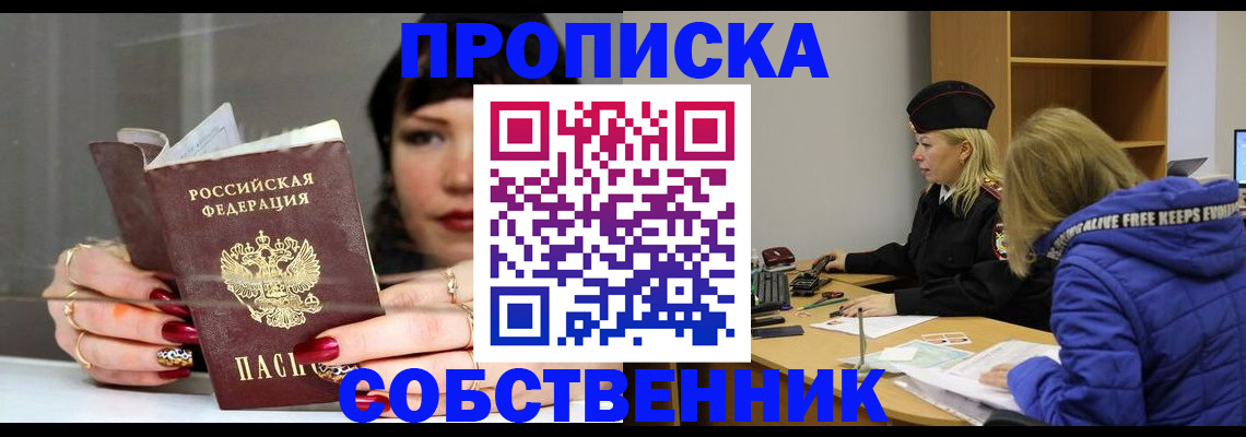 прописка 2025 в Исилькуле