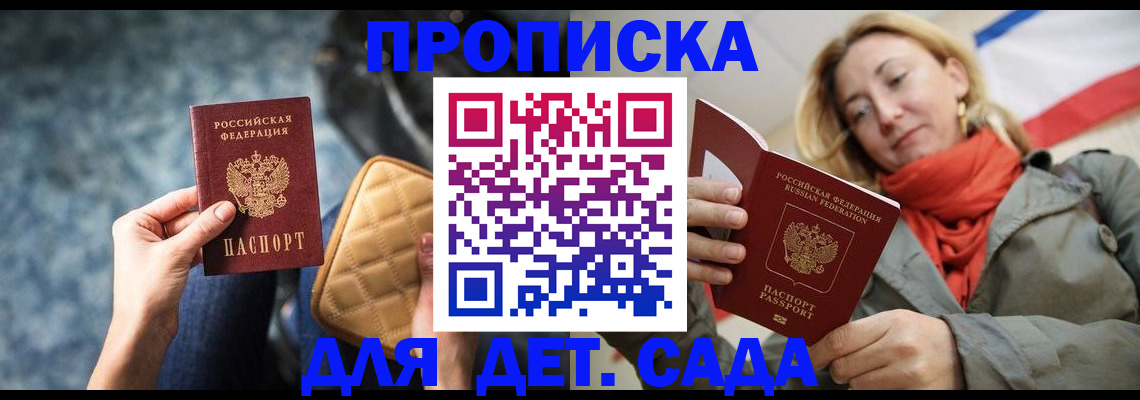 прописка в Исилькуле