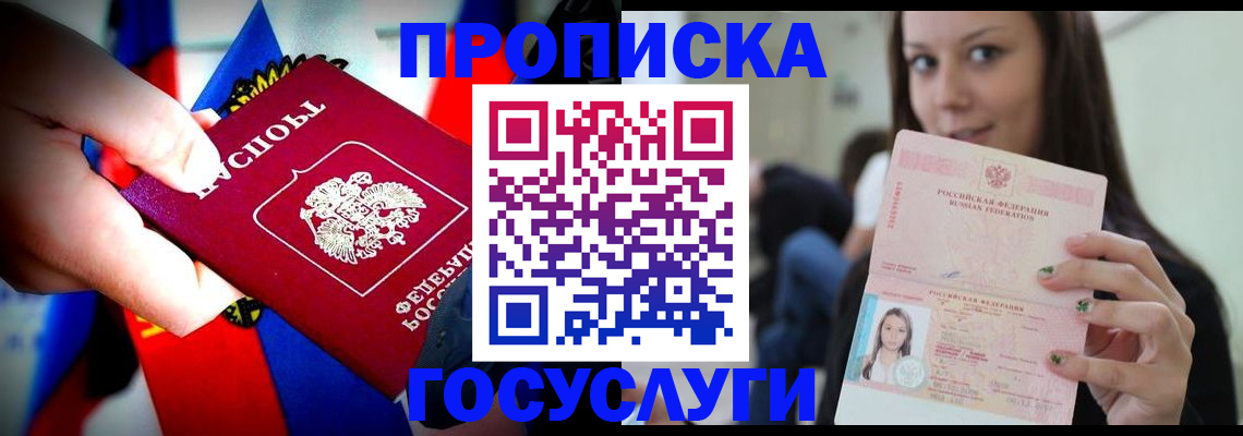 прописка штамп в Исилькуле