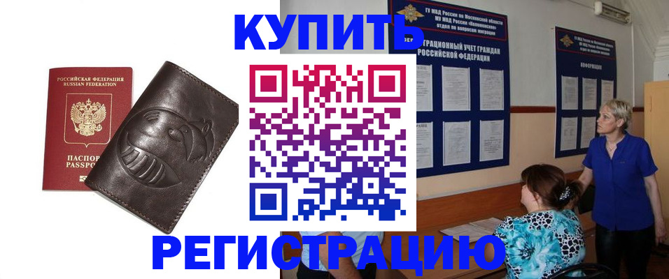 временная регистрация 2025 в Исилькуле