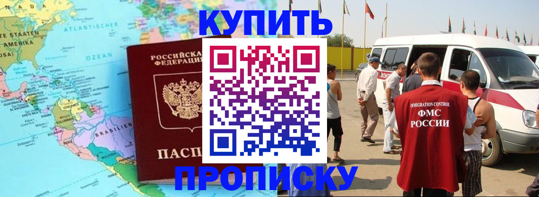 временная прописка в Исилькуле